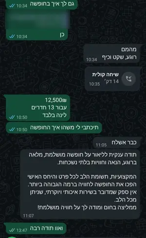 צילום מסך מקורי של המלצה מוואטסאפ