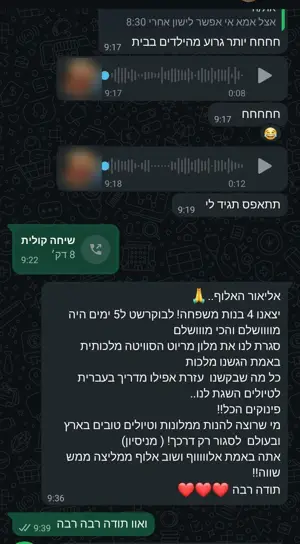 צילום מסך מקורי של המלצה מוואטסאפ