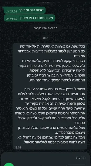 צילום מסך מקורי של המלצה מוואטסאפ